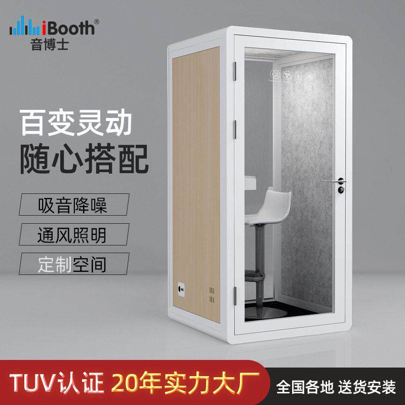 iBooth厂家消音降噪隔音房可拆卸移动人直播间隔音电话亭静音舱