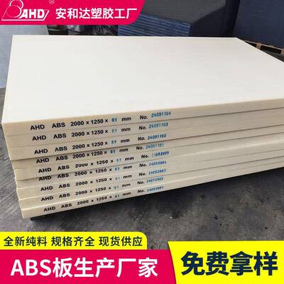 安和达米黄色abs板材工程塑料板汽车挡板ABS塑胶板厚板25608mm