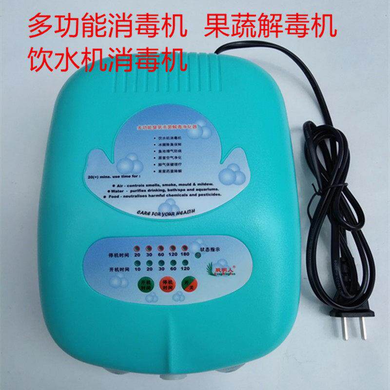 饮水机消毒机 高品质臭氧机 消毒机 家用果蔬解毒机 速效降解农药