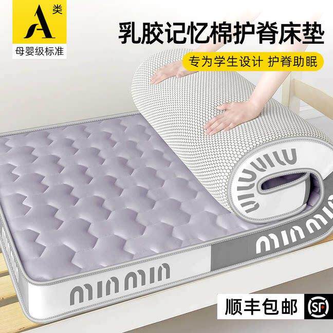 乳胶记忆棉学生宿舍床垫单人床高中大学生住校专用床垫90x190cm