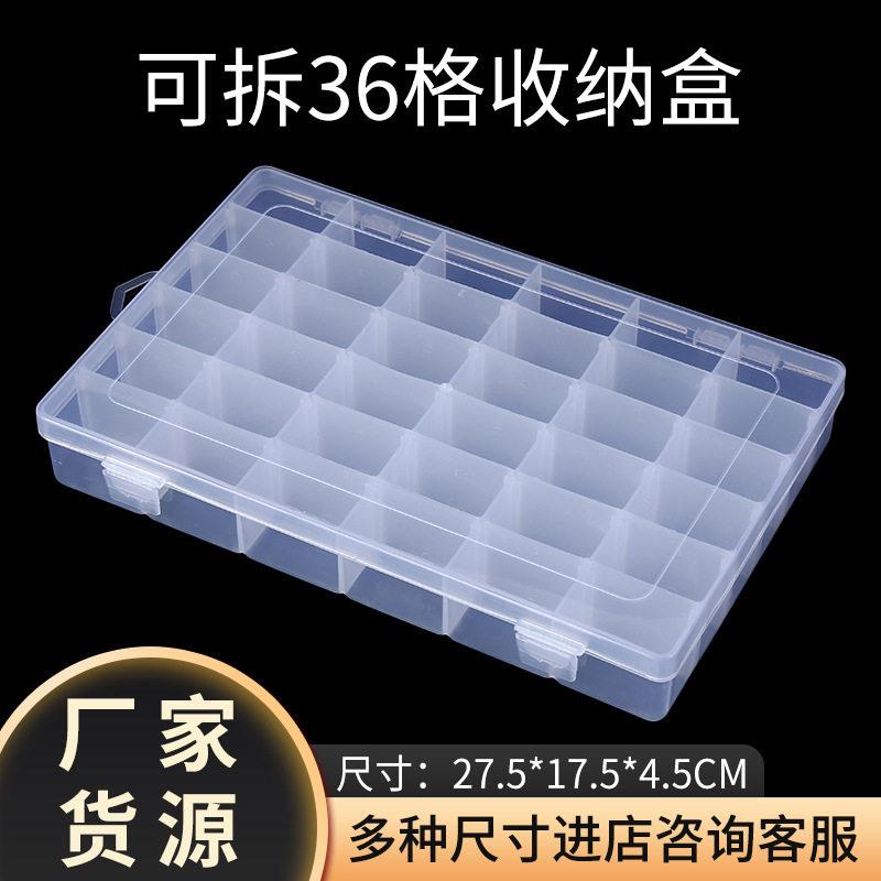 可拆36格透明塑料收纳盒皮筋串珠螺丝五金工具饰品配件PP整理盒子
