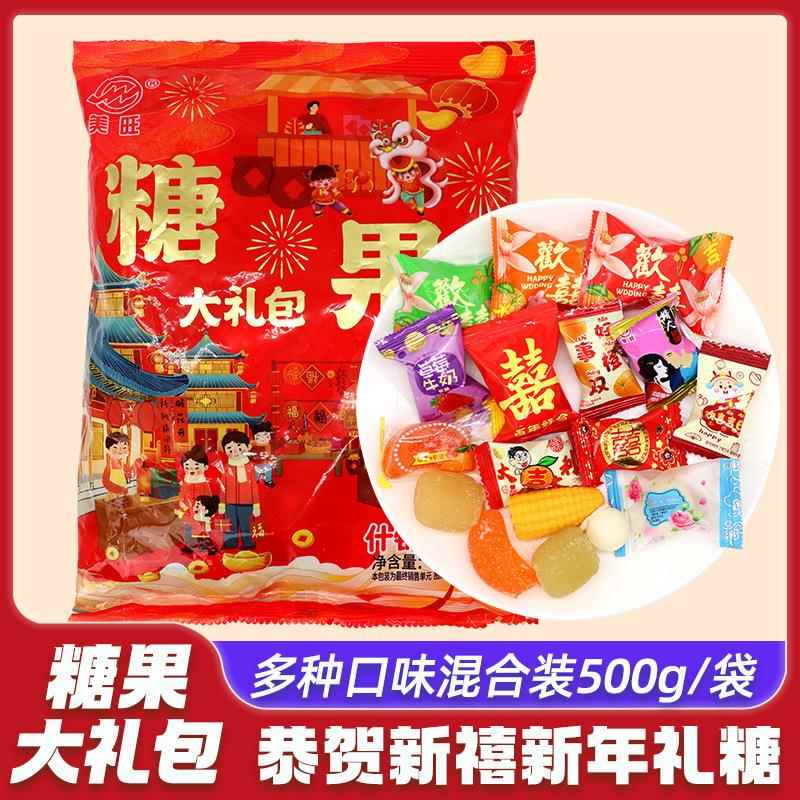 新年糖果大礼包多种混合口味软糖组合装混搭过年年货礼包wy