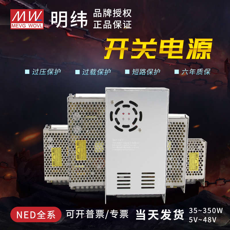 明纬NED-35/50/75/100ABC开关电源双组输出灯带12v直流24v变压器
