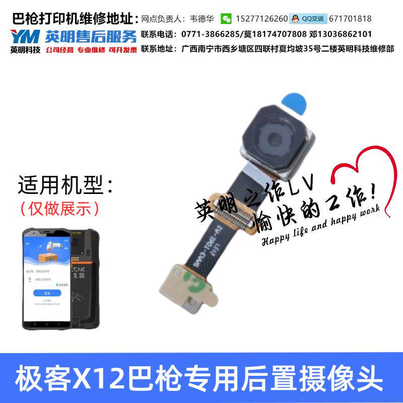 极客X12L把枪 扫描头快递数据采集器PDA 后置摄像头全新 X12 配件