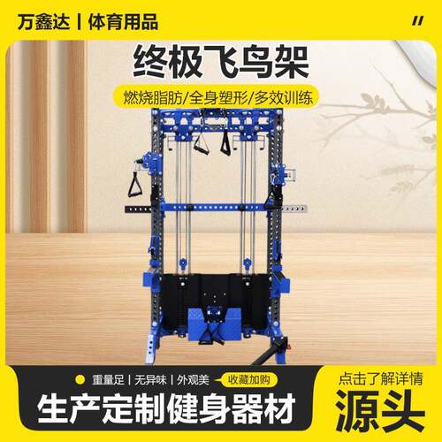 终极飞鸟架史密斯综合训练架多功能深蹲架健身房商用终极飞鸟架