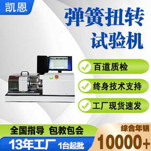 汽车座椅调角器弹簧扭转检测仪可非标定弹簧扭转角试验机