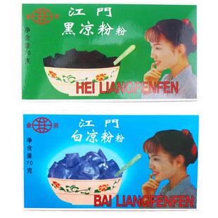 广东江门金田黑凉粉仙草粉烧仙草粉仙草冻龟苓膏粉白凉粉家用原料