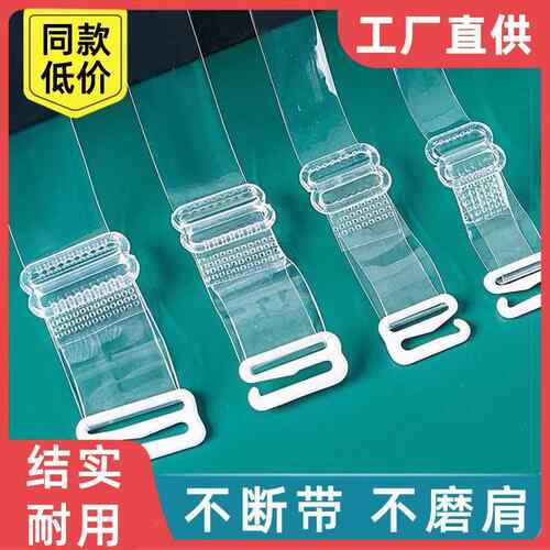 可外露胸罩带子磨砂透明