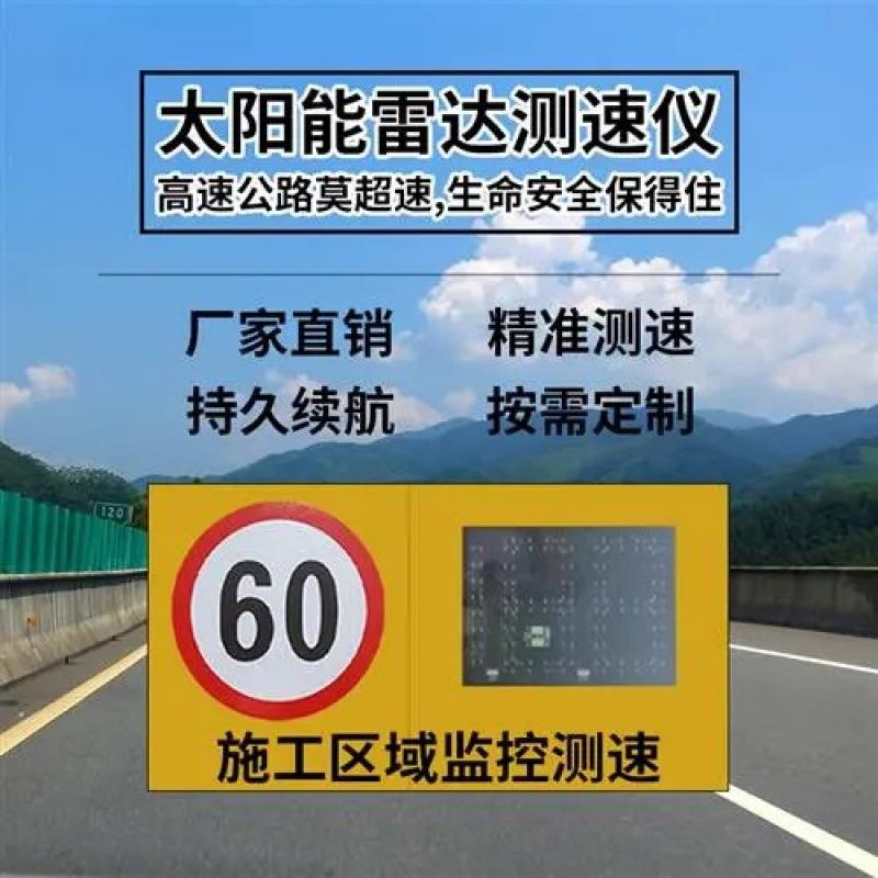 雷达测速仪太阳能电子眼抓拍照测速器高速公路超限速测速仪显示屏
