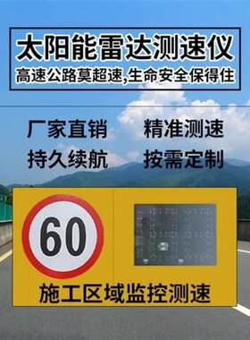 雷达测速仪太阳能电子眼抓拍照测速器高速公路超限速测速仪显示屏