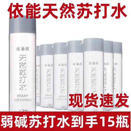依能天然苏打水官方旗舰的店世珍泉饮用苏打水PH8.0+弱碱性