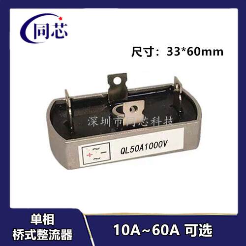 单相桥式整流器桥堆QL10A~60A1000V散热器一体QL20A 30A 50A椭圆