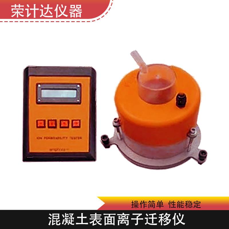混凝土表面离子迁移仪抗氯离子扩散能力的设备荣计达仪器