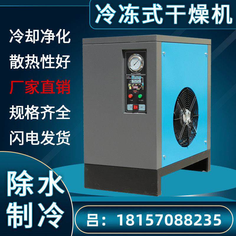 博菱常温压缩空气冷冻式干燥机冷干机螺杆空气压缩机过滤器除水