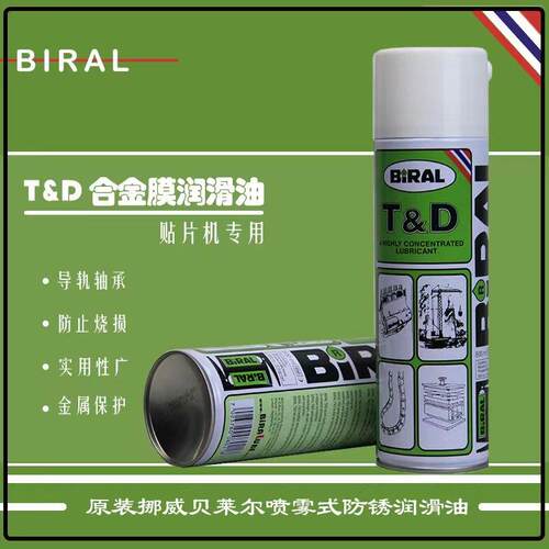 挪威贝莱尔TD BIRAL T&D 喷雾式润滑油 TD防锈润滑油 高温润滑油