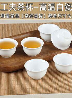 陶瓷茶杯茶碗大小茶杯白瓷反口功夫茶杯家用品茗杯冲泡茶喝茶杯子