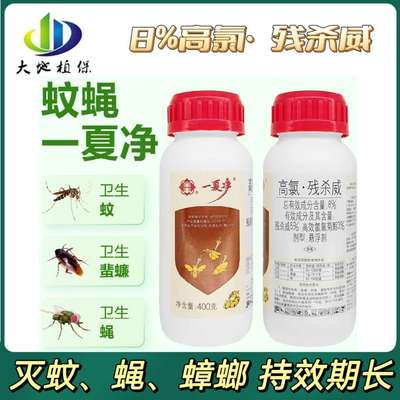 蚊蝇一夏净灭蚊蝇药灭苍蝇药杀虫剂灭蚊子药粘蝇纸灭蟑螂臭虫药