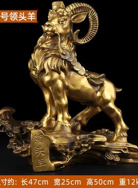 正品头羊铜羊摆件领阳家居客厅办公工室装饰品纯黄铜三开泰生肖羊