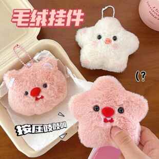 公仔挂件少女心背包挂饰可爱毛绒吱吱叫萌宠挂坠卡通河狸娃娃饰品