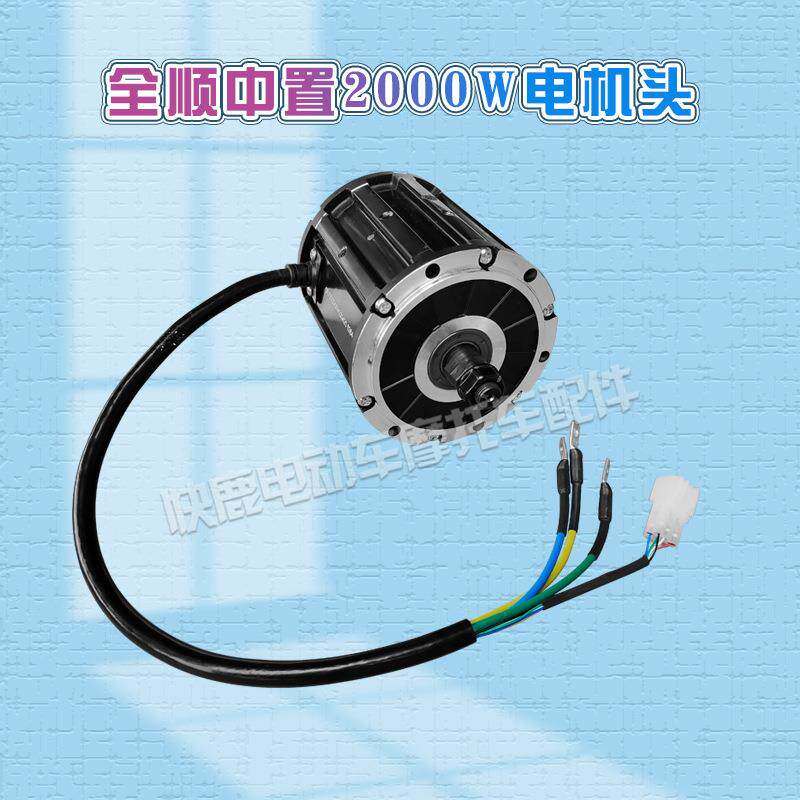 全顺中置单独电机头中置电机1500W2000W3000W4000W8000W水冷4000W
