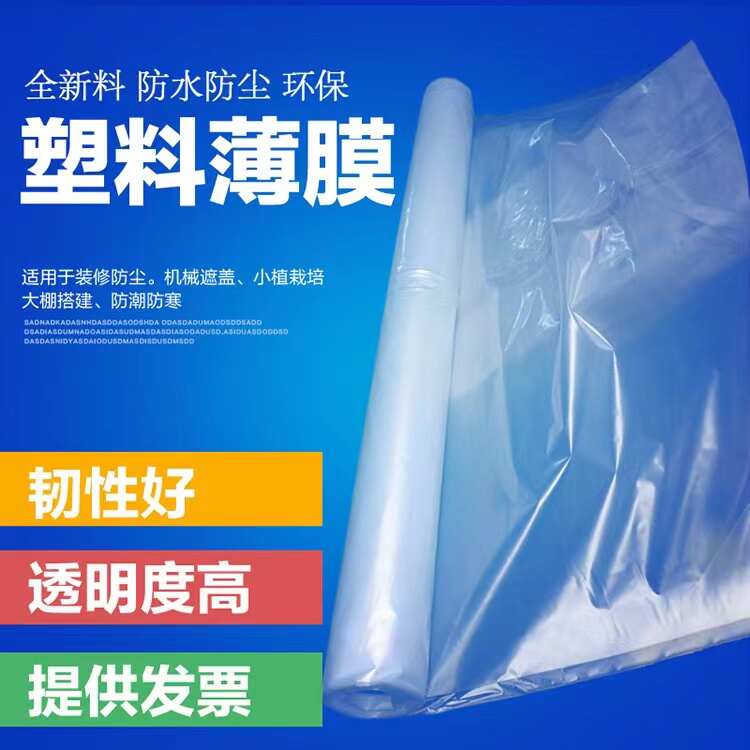 整卷塑料膜PE透明大棚膜透明塑料布保温防寒防雨布防尘高透遮盖膜