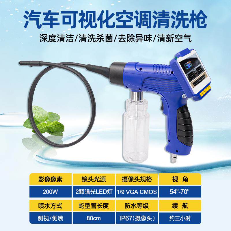 马赛空调可视清洗枪蒸发箱清洗工具空调出风口管道滤芯除臭内窥镜