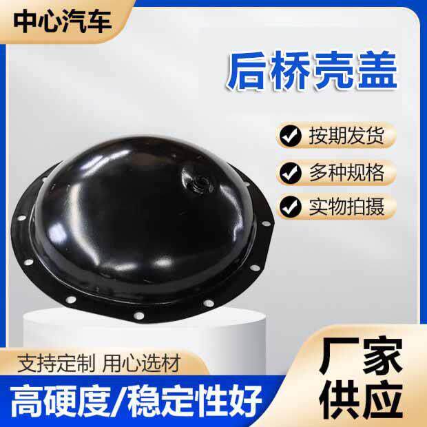 货车1080后桥壳盖140加厚后桥壳盖145后桥锅盖尾牙差速器锅盖后壳
