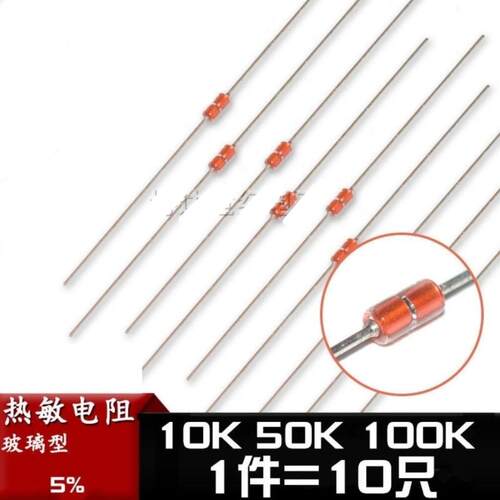 电磁炉温度传感器热敏电阻电饭煲温控管10K 50K 100K热敏电阻MF58