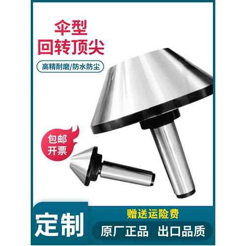 伞形回转蘑菇顶针莫氏MT3/4/5号伞形大头活车床