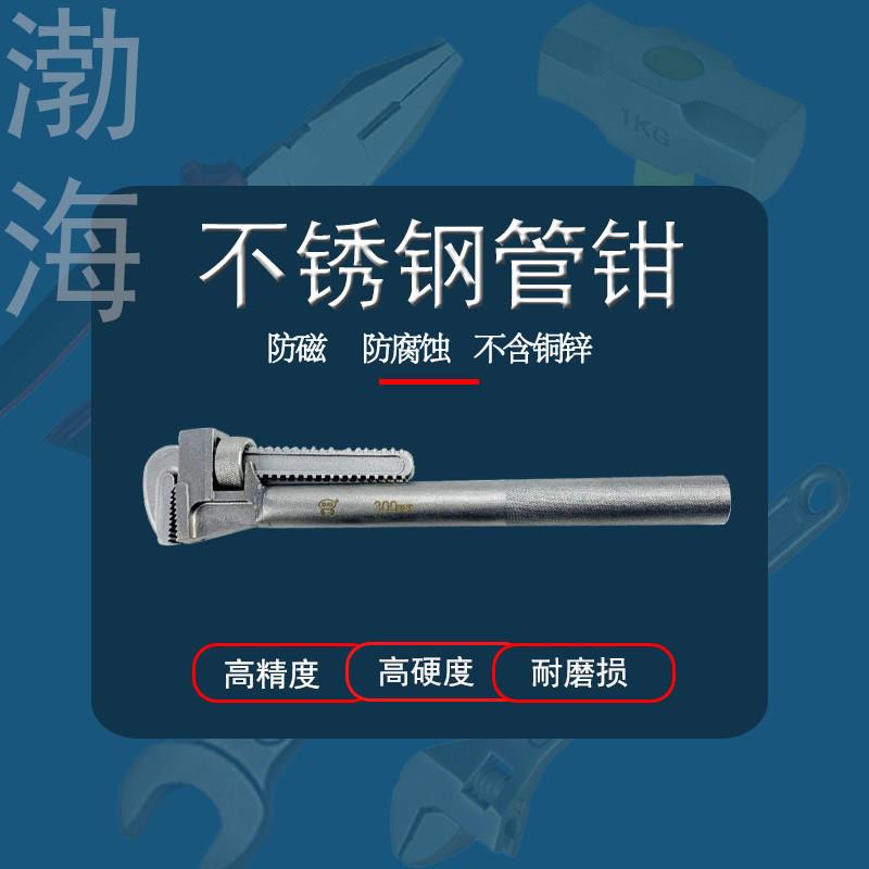 白钢管钳304不锈钢管子钳防磁管钳防腐蚀不生锈拧管子扳手8寸36寸