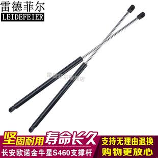 长安欧诺 金牛星 S460后门支撑杆后备箱液压杆尾门背门气弹簧配件