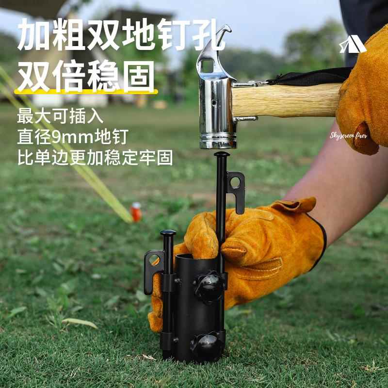 户外露营天幕杆固定器沙滩钓鱼伞底座天幕帐篷固定地钉配件可调节