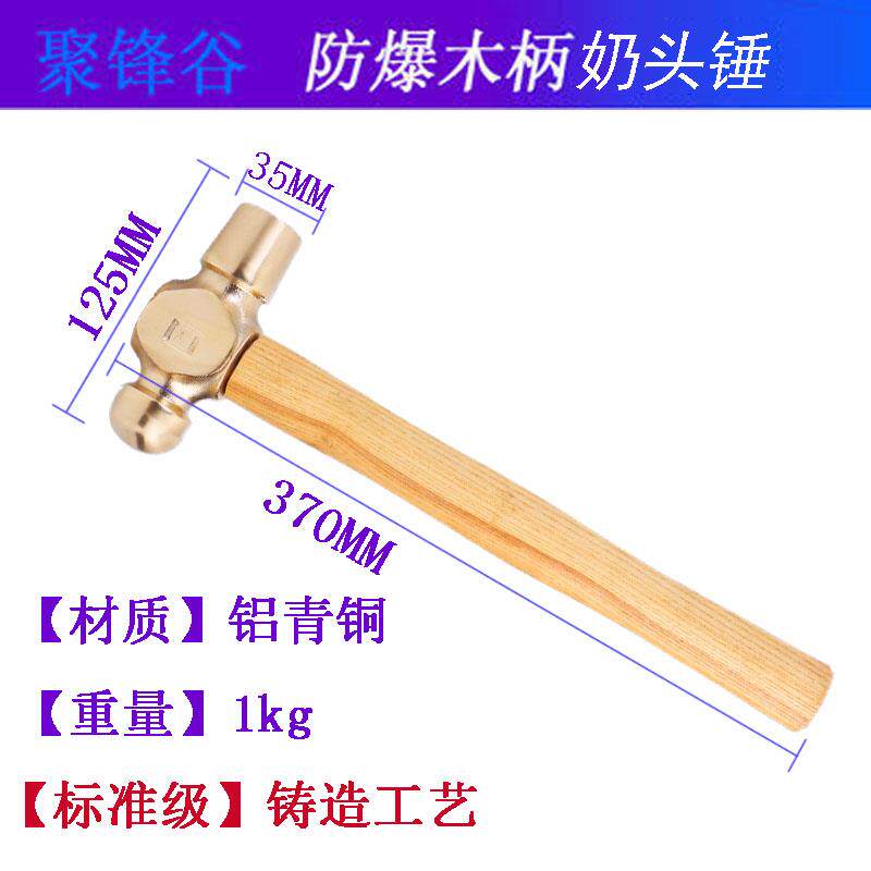 高档聚锋谷防爆铜锤子头锤奶子锤圆头锤子铜子紫铜防工具铜榔头促