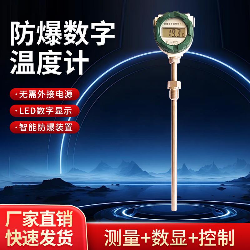 防爆就地高精度温度计双金属数显商用温度计防水型不锈钢工业仪表