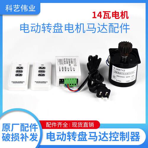 电动圆形餐桌转盘转桌电机马达配件遥控桌子控制器齿轮220v电路板