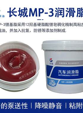 长城骏博MP3汽车润滑脂MP-3轮毂轴承底盘滚动机械润滑工业脂黄油