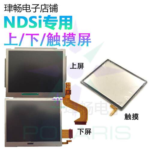 NDSi LCD萤幕原装上下屏NDSL NDS XL触控面板更换组件