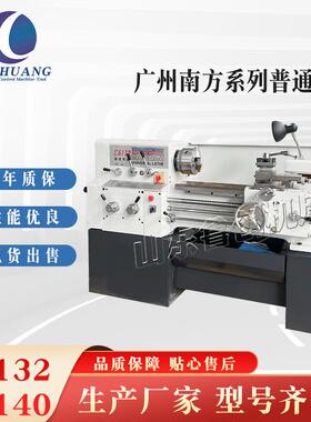 厂家直销广州C6132A卧式普通车床C6136南方车床C6140精密轻型车床