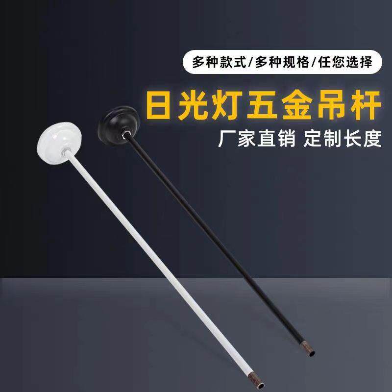 灯配件管径m10轨道灯吊杆T5T8日光灯应急灯教室灯黑色白色铁吊杆