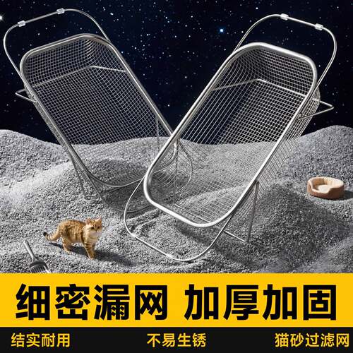 猫砂过滤网猫砂筛网不锈钢漏网加厚大号筛子猫砂铲可调节铲屎神器
