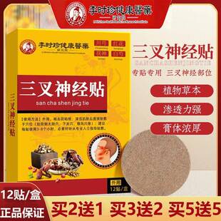 李时珍三叉神经保健贴12贴头部面部压力穴位贴神经舒缓头舒贴膏贴