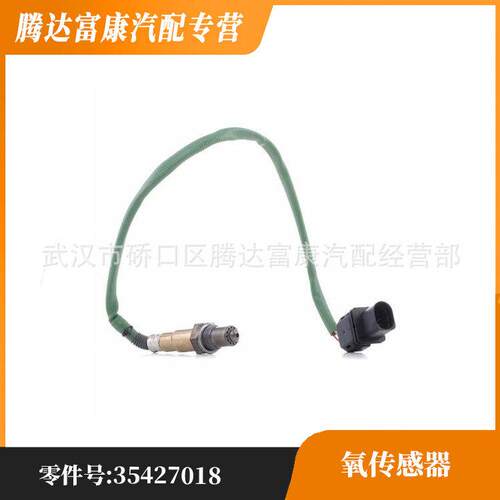适用奔驰 W246 克莱斯勒 道奇 吉普 C3 C4 Ds3 氧传感器 35427018