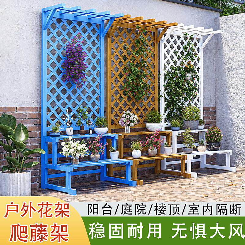 户外防腐木花架隔断围栏阳台置物架庭院落地阶梯爬藤网支架子层架