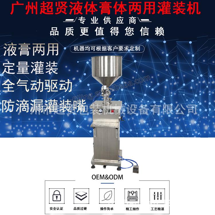 半自动定量膏体灌装机化妆品半流体分装机蜂蜜饮料液体罐装机