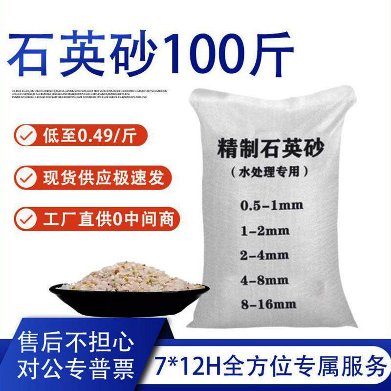 石英砂滤料水处理过滤用 净水硅砂纯白色细沙水洗 天然石英沙