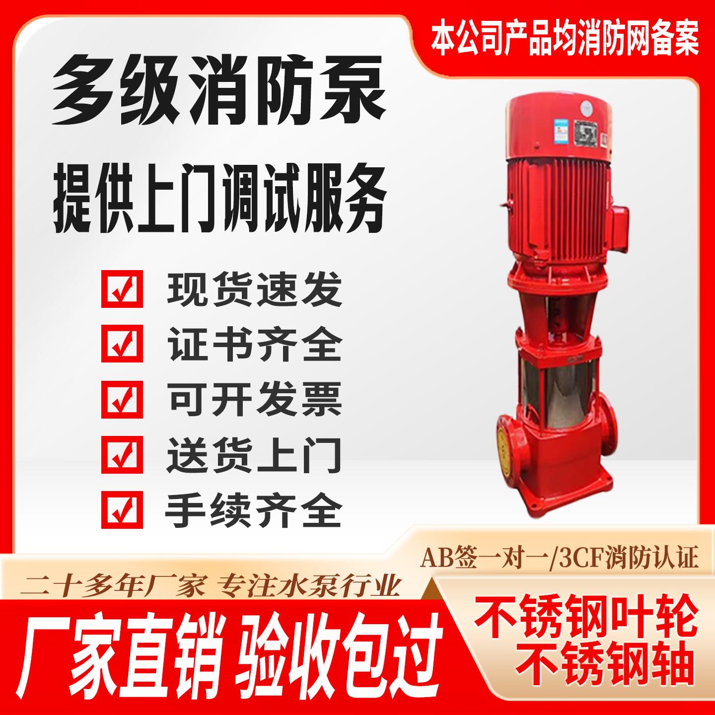 消防水泵管道离心泵消火栓泵增压稳压成套设备立式多级泵喷淋水泵