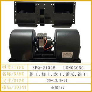 原装 载机空调鼓风机总成855N856H50CN850H暖风机电机 柳工堆高机装