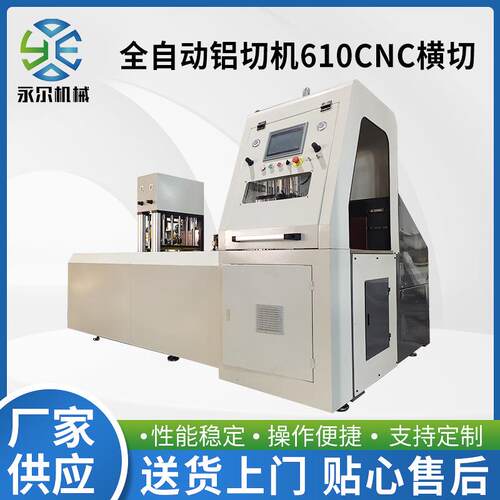 全自动铝切机610CNC横切铝型材切割机精密无毛刺铝材切割机数控