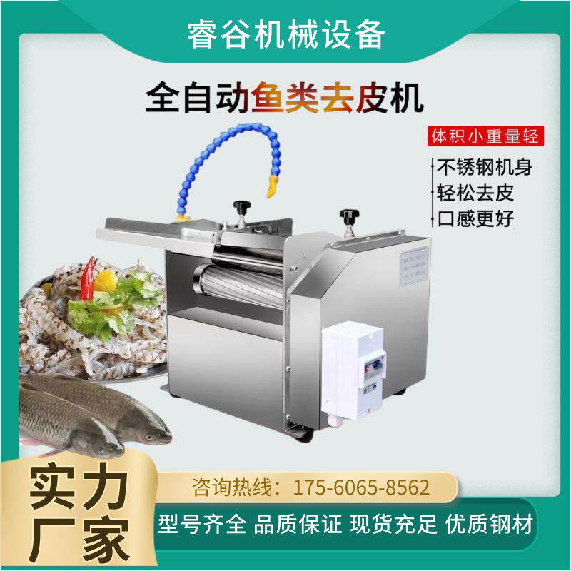 商用全自动去鱼皮机 大型鱼体剥皮去鳞机 海鲜加工设备 售后无忧