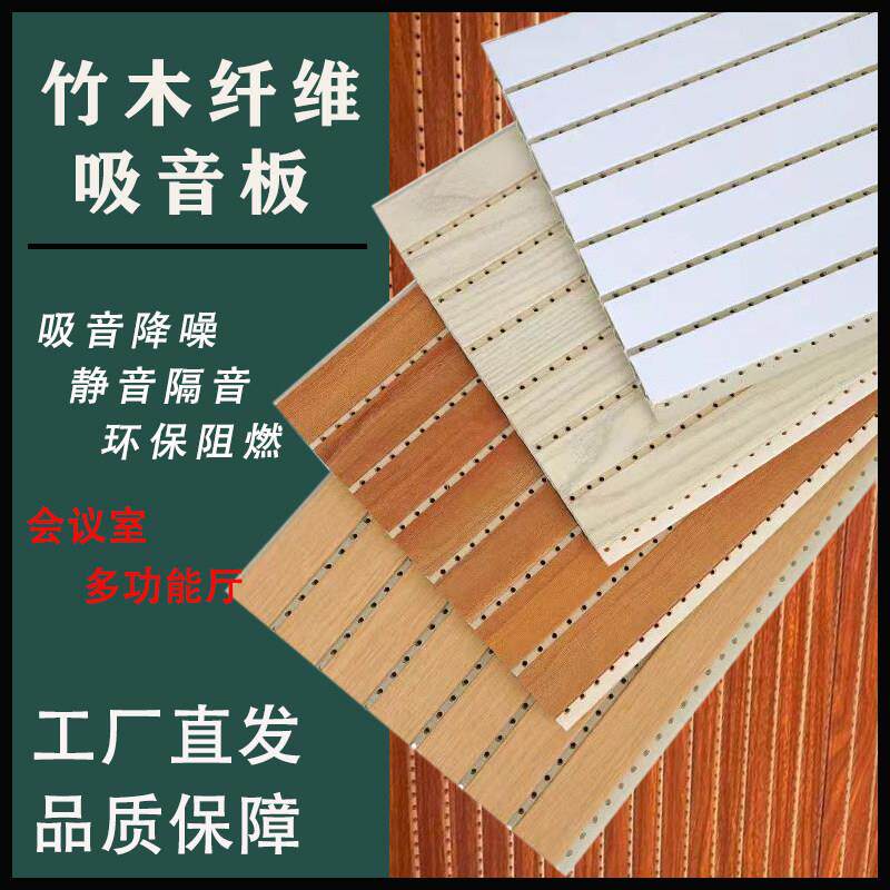 竹木纤维吸音板会议室琴房ktv直播间墙面装饰吸音木塑穿孔阻燃板